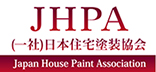 塗装 屋根・外壁のプロフェッショナル集団　茨城県水戸市 日本住宅塗装協会