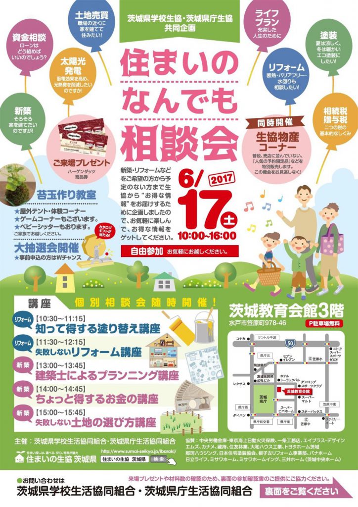 6月17日は 住まいの何でも相談会 を開催です 外壁塗装 茨城県水戸市 一社 日本住宅塗装協会