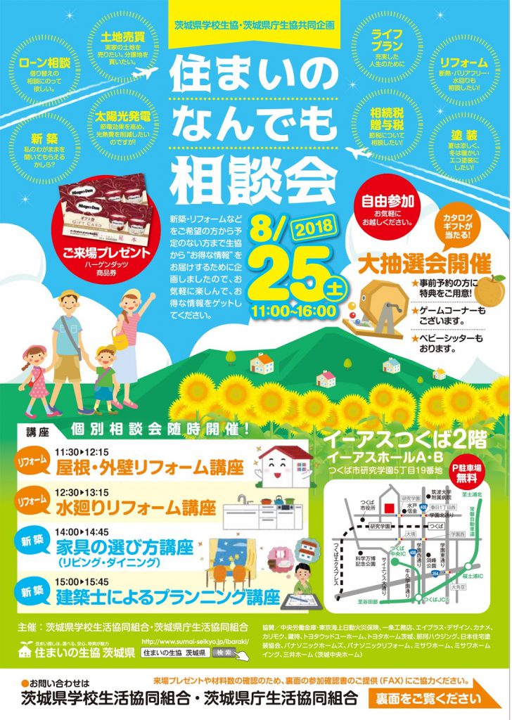 8月25日は つくば市で 住まいのなんでも相談会 を開催します 外壁塗装 茨城県水戸市 一社 日本住宅塗装協会